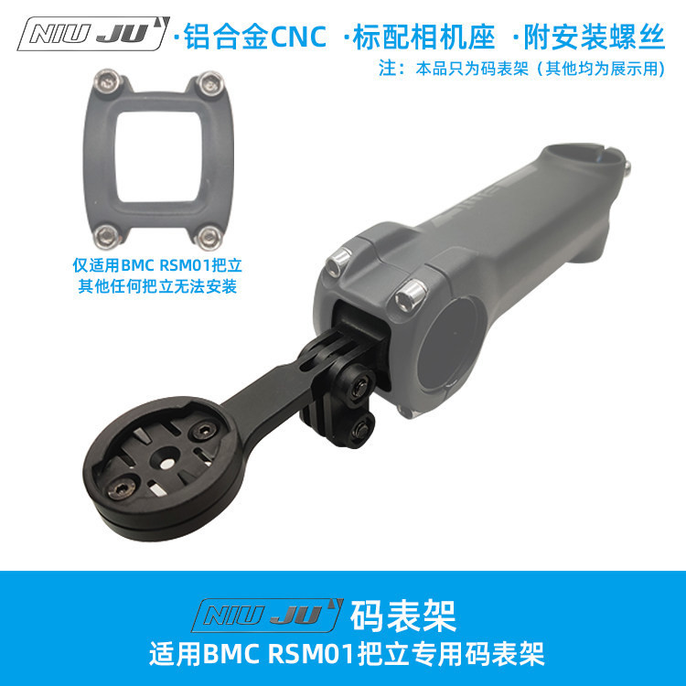 扭矩NIUJU適用BMC RSM01把立碼錶架Teammachine SLR01 RM02 ALR