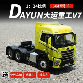 1:24 原廠大運重卡 大運V7 6X4拖頭牽引頭模型合金工程車汽車模型