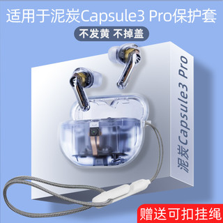 適用於泥炭 SoundPEATS Capsule3 Pro無線藍牙耳機保護套 耳機殼 耳機套 透明軟殼 冰晶高透保護殼