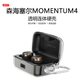 適用森海塞爾4代保護套森海塞爾3代耳機套真無線降噪藍牙耳機森海塞爾ACCENTUM4保護殼pc透明硬殼男女個性潮