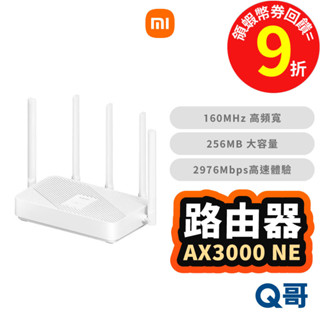 小米 AX3000 NE 路由器 wifi 分享器 160MHz 無線路由器 無線分享器 無線網路 福利品 Mi198