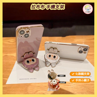 labubu 手機支架 可旋轉折疊支架 時尚便攜化妝鏡支架 可愛卡通 電鍍 拉布布 支架 智慧手機支架 便攜小鏡子 鏡麵