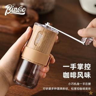 【XY 熱銷】Bincoo手搖磨豆機咖啡豆研磨機 手磨咖啡機手動可擕式家用手沖器具