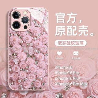 粉色玫瑰花玻璃殼 蘋果 iPhone 16E手機殼 14 15 16 Pro Max Plus 保護殼 i16e 防摔殼