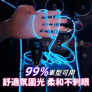 🚚臺灣出貨 汽車LED裝飾燈條 冷光線 發光條 儀表板冷光線 氣氛燈 發光線 螢光線 冷光燈條 隙縫條 氛圍燈