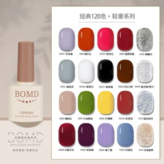 【指尖芭蕾】美甲店用寶曼蝶新款120色光療指甲油膠 流行冰透裸色顯白膠批發