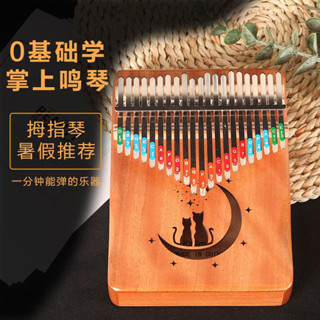 手指琴 卡林巴琴 馬林巴琴 手琴 指姆琴 巴林琴 拇指琴卡林巴音初學者女學生音手指鋼琴樂器便攜式生日禮物