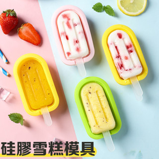 【現貨速發】食品級矽膠雪糕模具 家用兒童自製做冰淇淋模具 冰棒冰糕棒凍冰塊磨具 冰格