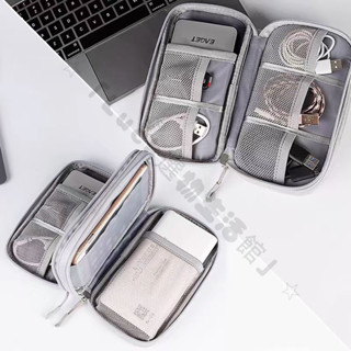 臺灣出貨✨ 旅行便攜數碼產品收納袋 USB 數據線收納袋 耳機充電寶盒 收納包 拉鍊包 收納殼 收納盒 3C硬殼配件包