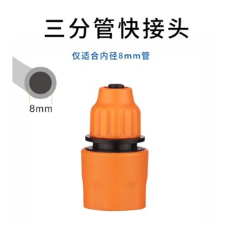 臺灣出貨 8*12通水快速接頭 3分快接水槍水管轉換頭園林軟管無線洗車機配件 滿100出貨