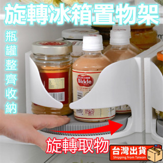 臺灣 現貨 冰箱置物架 廚房置物架 收納籃 調味罐整理架 旋轉置物架 冰箱整理架 廚房用品 冰箱收納神器 置物盒 手提