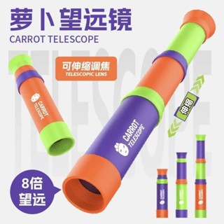 沐沐精選💕抖音衕款蘿蔔係列8倍望遠鏡兒童單筒可伸縮望遠鏡新款網紅小玩具