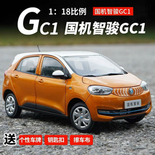 現貨原廠國機智駿GC1車模 新能源純電動1:18 合金模擬汽車模型