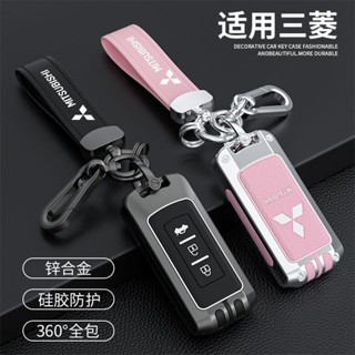 🔥三菱鑰匙套 Colt Plus Lancer Eclipse Cross Outlander 男女通用 時尚鑰匙殼
