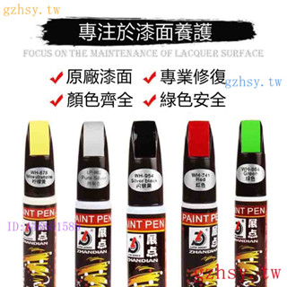 限量搶購補漆筆 車用補漆筆 修補漆 補漆筆 機車補漆筆 烤漆筆 補車漆 車漆筆 點漆筆 筆