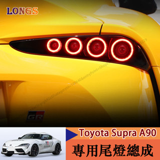 19-24年式 豐田 Toyota Supra A90 尾燈總成 GR supra LED行車燈 流水轉向燈