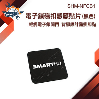 門禁卡貼片 門禁卡貼片 磁扣防磁片 nfc貼紙 SHM-NFCB1 磁扣貼紙 感應貼紙 磁釦貼紙【儀特職人百貨】