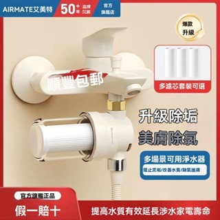 【新品】艾美特前置花灑沐浴淋浴傢用阻垢除氯龍頭浴室凈水器濾水器過濾器 過濾器 蓮蓬頭過濾 蓮蓬頭過濾器 蓮蓬頭濾芯 除氯