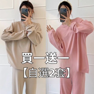 【有幸時光】買一送一 秋冬睡衣 德絨睡衣 加絨睡衣 保暖睡衣 純色睡衣 睡衣套裝 套頭睡衣 居家服 宿舍可外穿睡衣
