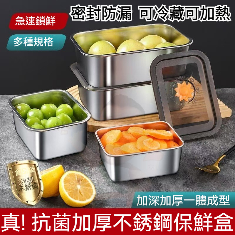 🎉✨特厚食品級 316多用方盤不銹鋼保鮮盒蒸煮耐高溫海鮮烤箱盤冰箱收納盒撈汁盒 多功能不鏽鋼盆 不鏽鋼密封保鮮盒