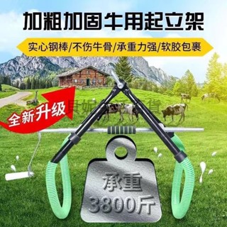 🎉限時特賣丨🔥 加厚加粗牛用起立架提牛器奶牛輔助起立器弔架牽引器養牛專用工具