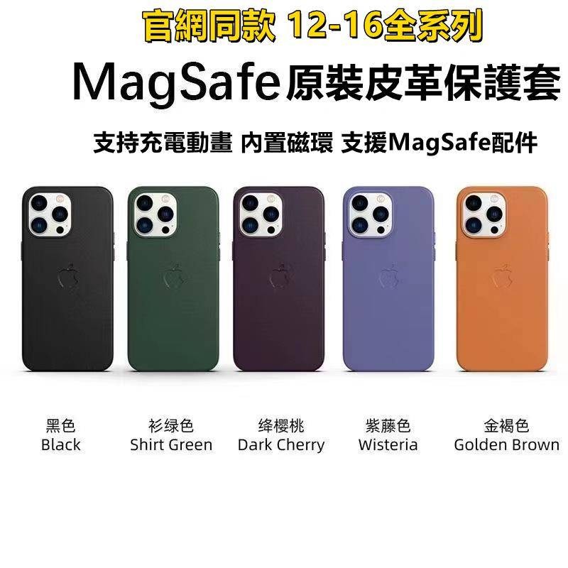 原廠公司貨 皮革保護殼 蘋果16 iphone16 15 14 ProMax MagSafe手機殼13 12手機殼 卡包
