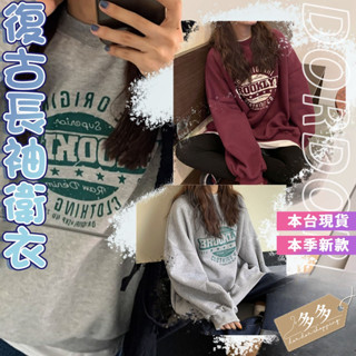 【多多購物】㊙️日韓原宿寬鬆衛衣 男友風 寬鬆衛衣 假兩件 字母印花 美式衛衣 休閒運動 學生款長袖上衣 大碼