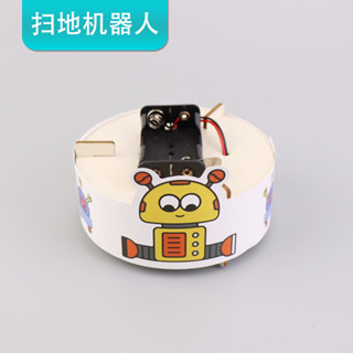 掃地機器人diy組裝小製作模型科技發明創意教具兒童玩具實驗材料