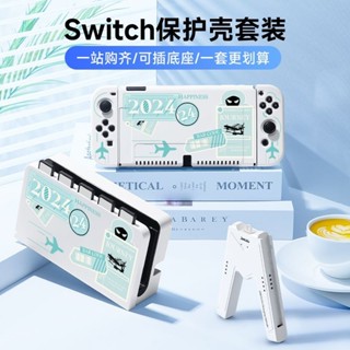 Arm 適用任天堂switch保護殼 Oled遊戲機軟殼可插底座手柄保護套配