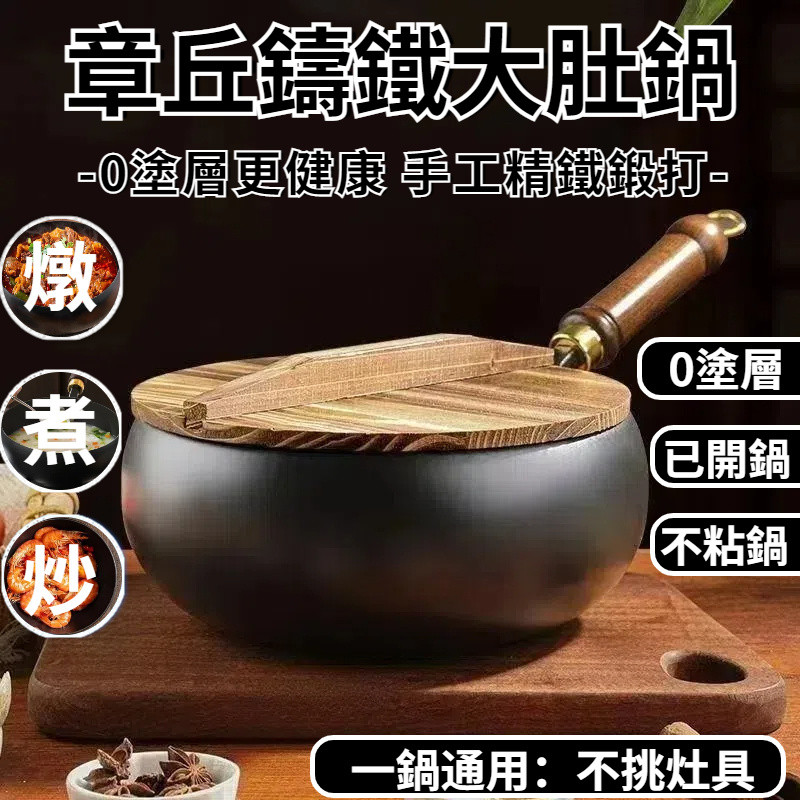 【隔日到貨】章丘大肚鐵鍋 大肚鍋 無塗層不沾鍋 平底鍋 炒鍋 手工鍛造鑄鐵鍋 不挑爐灶 大肚炒鍋 炒菜鍋 煎鍋 深炒鍋