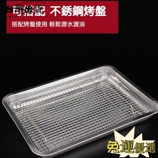 ⭐免運⭐ 臺灣現齣 304不鏽鋼燒烤網 烤箱網 燒烤架 晾曬網 戶外烤網 蛋糕涼網 長方形帶腳瀝水瀝油架 烘焙晾曬網 戶