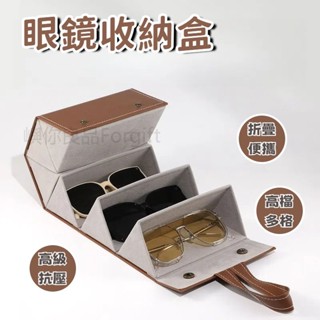 可掛便攜防壓眼鏡盒 折疊式眼鏡收納盒 收納盒 眼鏡收納盒 墨鏡盒 眼鏡盒 眼鏡收納盒 多格眼鏡收納盒 隨身眼鏡盒