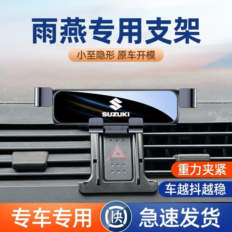 X46 Suzuki Swift 鈴木 專用 車用手機支架車 可旋轉 汽車手機導航架 多功能 防抖 車內出風口改裝手機支