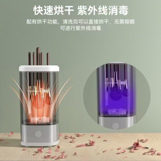 🔥化妝刷清潔器🎁化妝刷乾燥架 刷具清洗機 自動化妝刷清潔機 2025升級款化妝刷清洗機智慧清潔烘乾機紫外線消毒烘乾洗