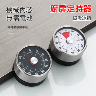 不銹鋼廚房計時器 提醒器學生定時旋轉鬧鍾 帶磁鐵磁吸冰箱 廚房 計時器 時間管理器 語音鬧鐘 視覺計時器 靜音計時器