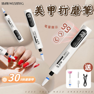 電動美甲打磨筆 五合一 帶燈 美甲打磨筆 卸甲器 磨甲器 修甲筆 指甲打磨筆 美甲刀 美甲打磨機 卸甲工具