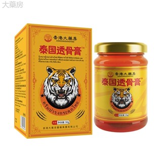 【大藥房】香港大藥房 泰國老虎膏 頸肩腰椎關節熱灸膏 艾草舒筋塗抹髮熱 透骨膏