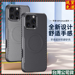 ✅臺灣熱賣&免運✅凱夫拉紋防摔手機殼 iPhone 16 15 14 plus Pro max magsafe磁吸保護套