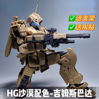 HG斯巴達吉姆 沙漠配色 PB限定HG1/144高達拼裝模型送水貼
