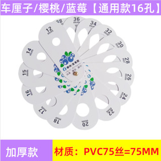 【臺灣出貨】【清晰標尺】藍莓標準測量尺子 果徑卡尺鮮果分級櫻桃車釐子大小塑膠側量工具尺