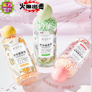 洗衣球 留香珠 洗衣精 洗衣粉 家用衣物護色護衣持久柔順劑顆粒220g瓶裝一件代發洗衣留香珠批發