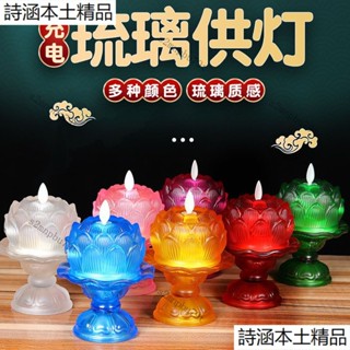 琉璃供燈 七彩琉璃電子蓮花燈 LED傢用充電模擬酥油供佛長明燈 供佛燈 長明燈 法會佛前供燈 酥油燈 供燈