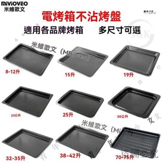 公司可開票#不沾烤盤適用美的九陽格蘭仕電烤箱平底託盤馬卡龍烤盤曲奇餅幹盤