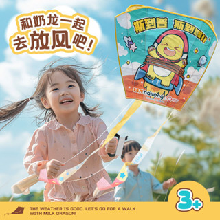 【年中$6加購】無骨架奶龍口袋風箏 兒童戶外玩具