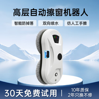 擦窗機器人✨️擦窗機✨️擦窗機器人 擦窗神器 全自動噴水 智慧家用 電動高層清潔外窗神器 擦玻璃機器 擦玻璃神器✨️