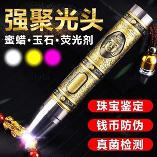 照玉石鑑定手電筒專用強光燈煙酒鑑別看翡翠365n驗鈔紫光燈紫外綫—臻榀💝優選