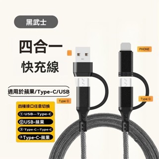 四合一魚絲編織數據線PD60W快充線適用蘋果華為手機type-c充電線