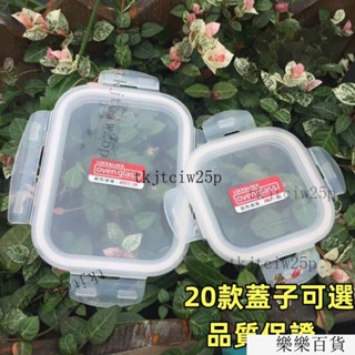 臺灣出貨24h原裝蓋子 保鮮蓋 樂扣樂扣蓋子 玻璃保鮮盒蓋子正品配件飯盒便當盒蓋子【帶密封圈】