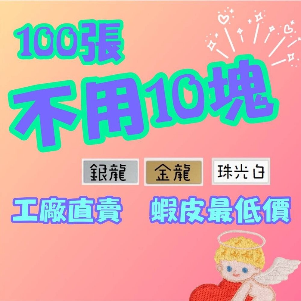 姓名貼 《小量可做》2.2＊0.9cm  工商貼 口味貼，透明、金、銀、白 實名制貼紙 抗刮貼紙 不掉色貼紙 防水貼紙