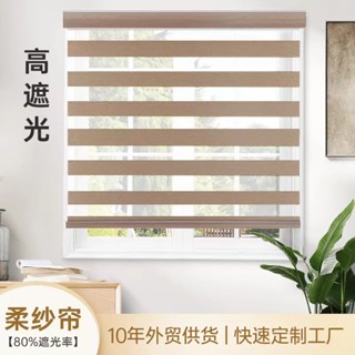 遮陽防曬柔紗簾成品辦公室斑馬簾捲簾雙層高遮光柔紗窗簾